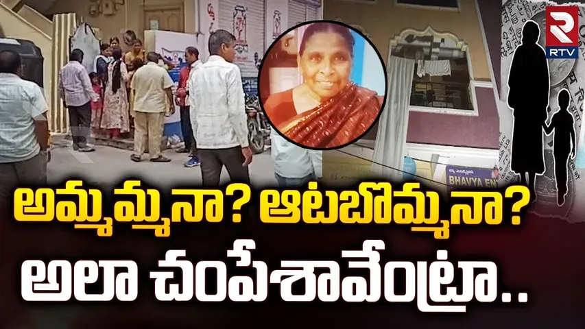 అమ్మమ్మనా? ఆటబొమ్మనా? అలా చం*పేశావేంట్రా..| Kavadiguda Grand Mother Incident | RTV
