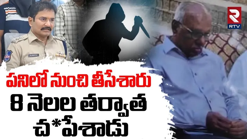 DCP Srinivas Reveals Shocking Facts | 8 నెలల తర్వాత చ*పేశాడు Hyderabad Burqa Incident | RTV