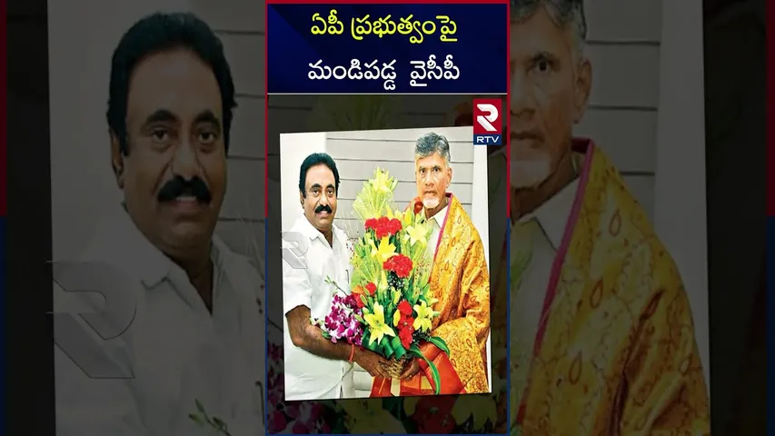 ఏపీ  ప్రభుత్వంపై మండిపడ్డ  వైసీపీ | YCP on AP government  | Nellore | Kavali incident | RTV