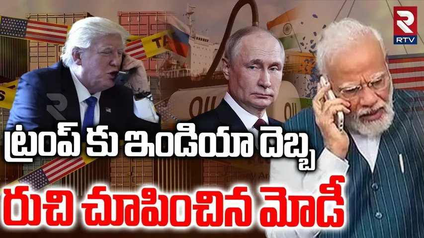 India Reply To Trump Comments | India-Russia Oil Deal | Bharath Big Shock America | Putin-Modi | RTV