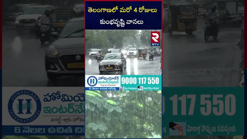 మరో 4 రోజులు వానలు | AP Rains | Heavy Rains To Hit Telangana | RTV