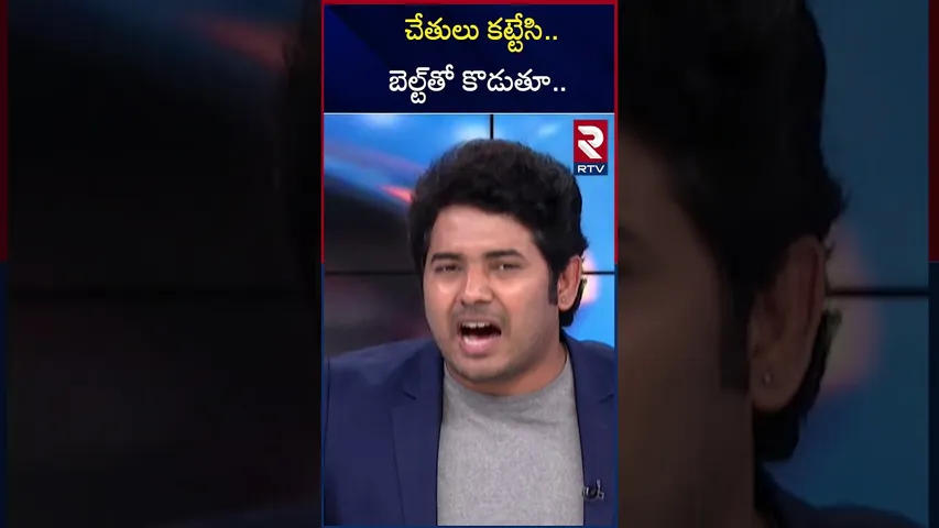 చేతులు కట్టేసి   బెల్ట్‌తో కొడుతూ | Prakasham Wife and Husband Incident | Prakasham Crime | RTV