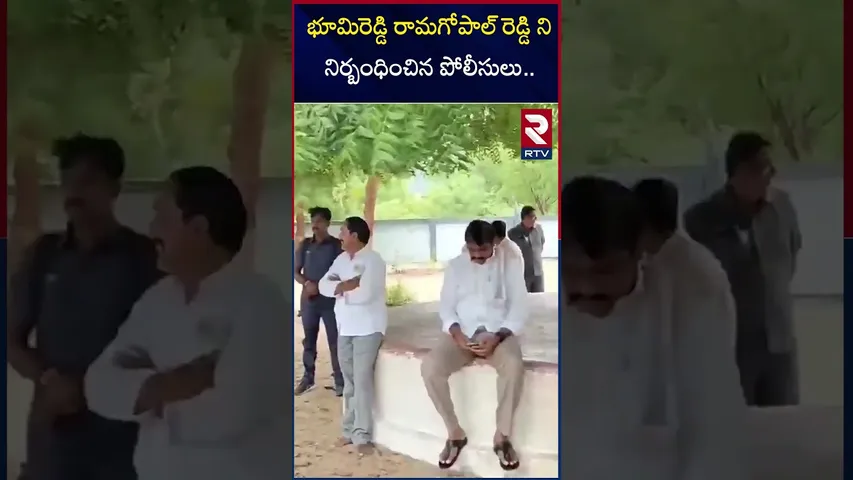 భూమిరెడ్డి రామగోపాల్ రెడ్డి ని నిర్బంధించిన పోలీసులు |  Pulivendula Elections Issue | RTV