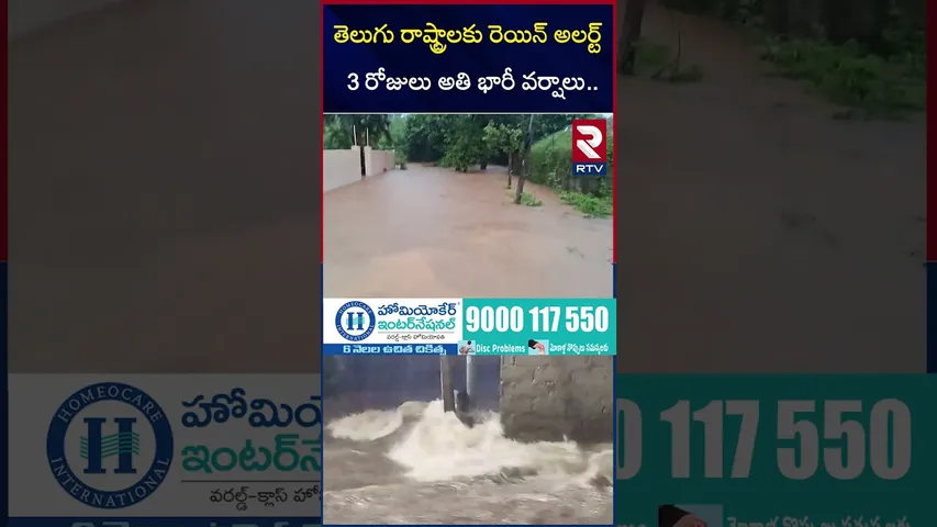 తెలుగు రాష్ట్రాలకు రెయిన్ అలర్ట్ | Cyclone Warning For TS and AP | Heavy Rain In Hyderabad | RTV