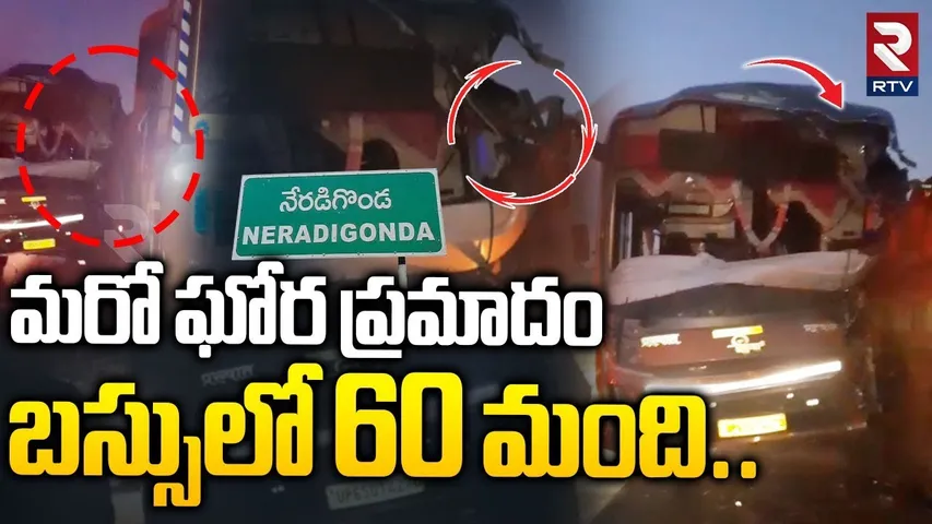 మరో ఘోర ప్రమాదం బస్సులో 60 మంది..| Bus A_ccident In Adilabad District | Neradigonda | RTV