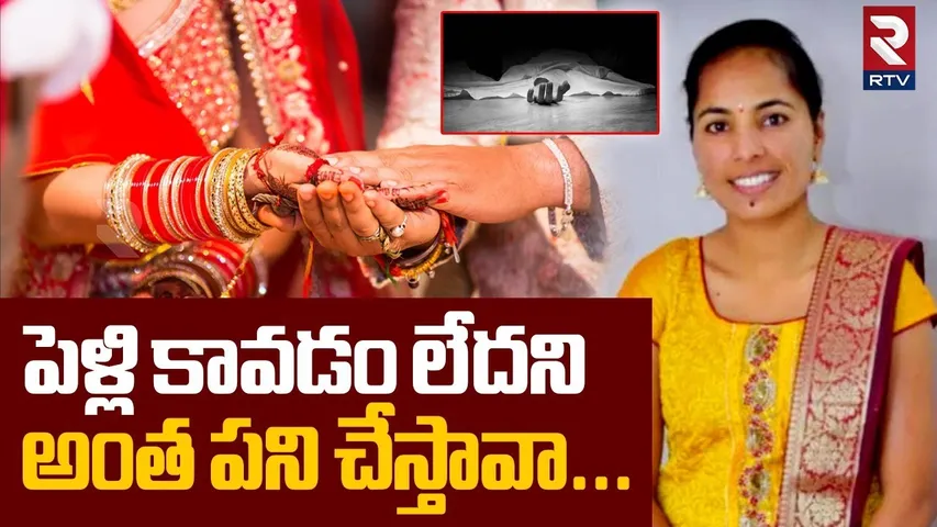 Warangal Lady Constable Case Update | పెళ్లి కావడం లేదని |  Jangaon Neelima Incident | RTV