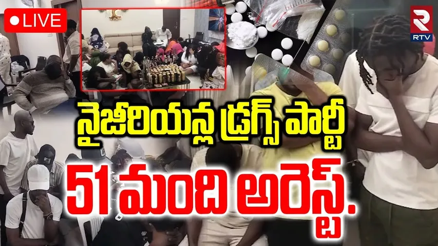 Drug Party Busted In Moinabad🔴LIVE : నైజీరియన్ల డ్రగ్స్ పార్టీ | Hyderabad Drug Party | RTV