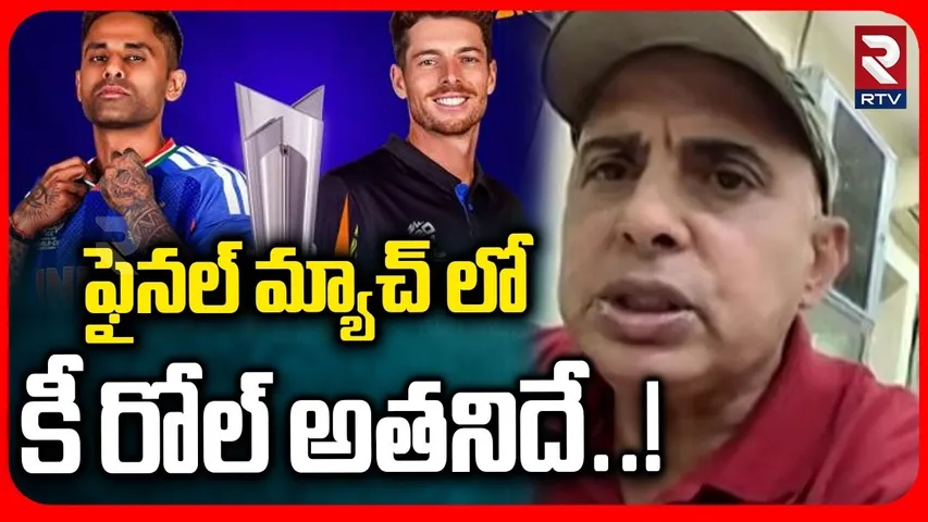 Cricket Analist Sudheer On World Cup Final Match | ఫైనల్ మ్యాచ్ లో కీ రోల్ అతనిదే | Kuldeep Yadav
