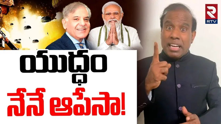 యుద్ధం నేనే ఆపేసా! | KA Paul On India Pakistan War | PM Modi | Operation Sindoor | RTV