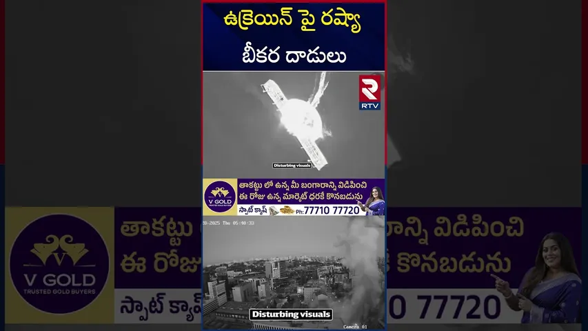 ఆగని రష్యా - ఉక్రెయిన్ యుద్ధం | Russia Attack On Ukraine | Putin Warning | Zelensky | RTV