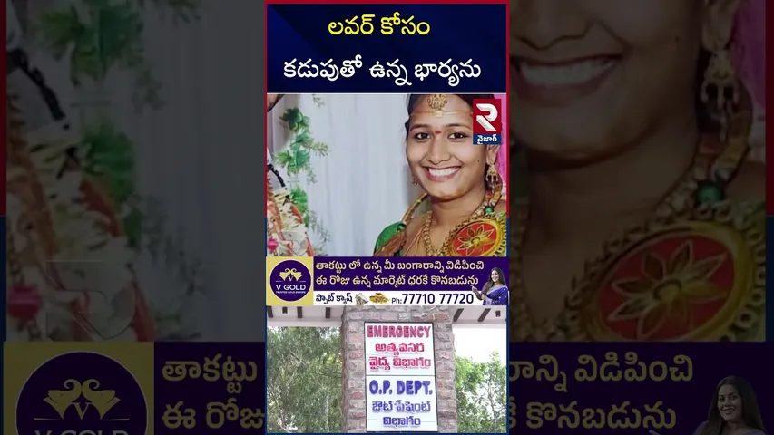 నిండు గర్భిణీని అందుకే చం*పాడు.. | BIG Twist In Vizag Pregnant Women Case | RTV