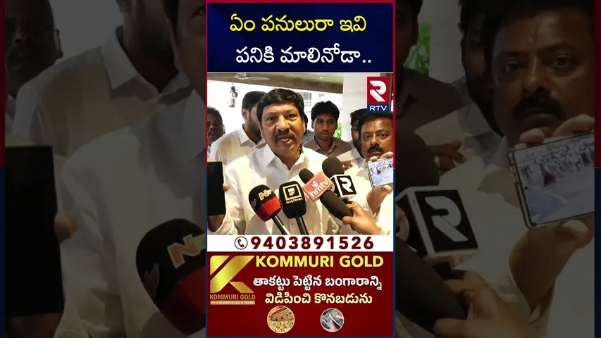 ఏం పనులురా ఇవి పనికి మాలినోడా.. | Jogi Ramesh Fires On Nara Lokesh | Cm Chandra Babu | RTV