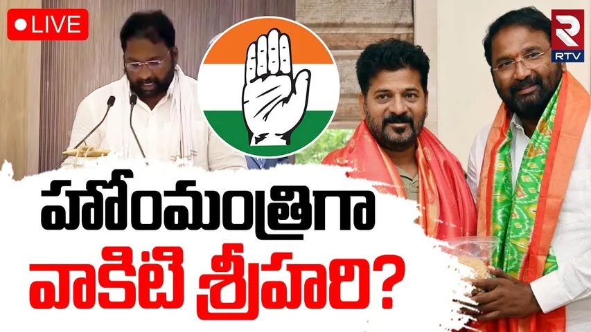 Portfolio Allocations of New Ministers🔴LIVE :హోంమంత్రిగా వాకిటి శ్రీహరి? | Telangana Cabinet | RTV