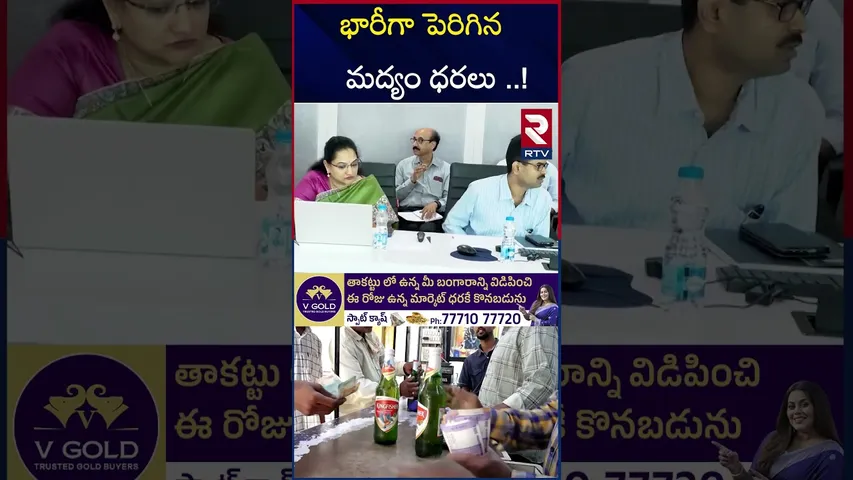 తెలంగాణ లో మందు బాబులకు షాక్ | Liquor Prices Hike In Telangana | CM Revanth | RTV