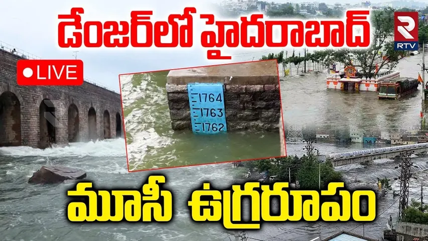 Heavy Flood Flow To Himayat Sagar🔴LIVE : మూసీ నది ఉగ్రరూపం | Musi River | Hyderabad Rains | RTV