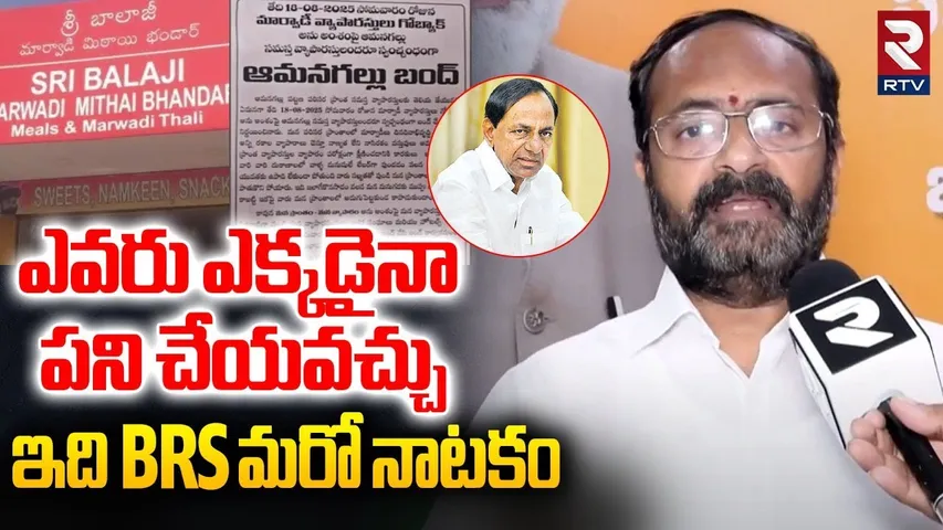 BJP Leader Sangappa Comments on Marwadi Go Back Controversy : ఇది BRS మరో నాటకం | BRS | KCR | RTV