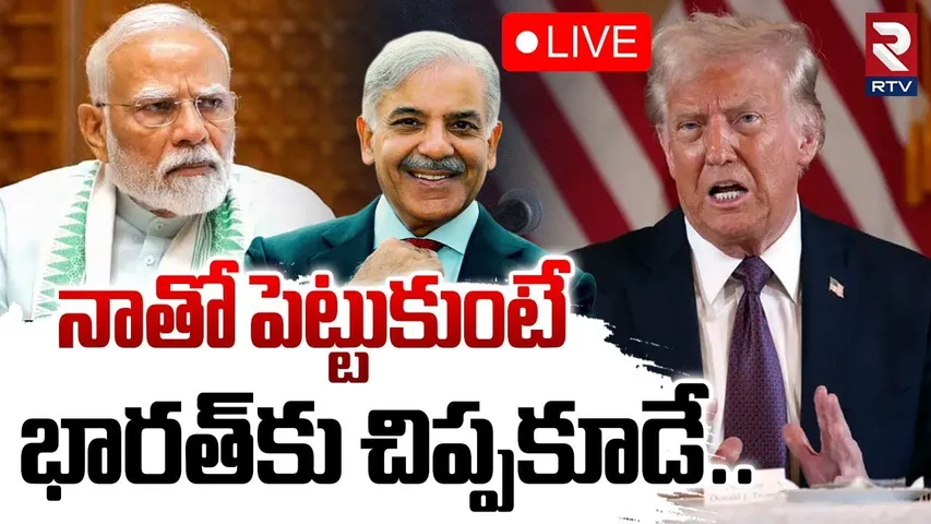 Trump Warning To Modi🔴LIVE :నాతో పెట్టుకుంటే భారత్‌కు చిప్పకూడే.. | Trump Tariffs | Putin | RTV