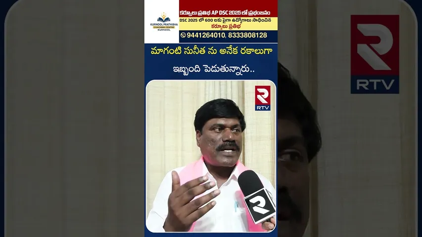మాగంటి సునీత ను అనేక రకాలుగా ఇబ్బంది పెడుతున్నారు | BRS Peddi Sudarshan Comments on Congress | RTV