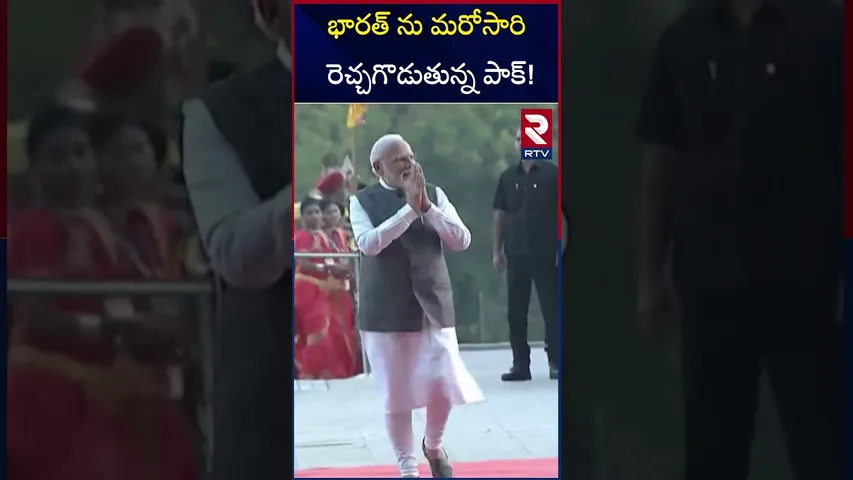 భారత్ ను మరోసారి రెచ్చగొడుతున్న పాక్! | India Pak War Updates | Water Issue | RTV