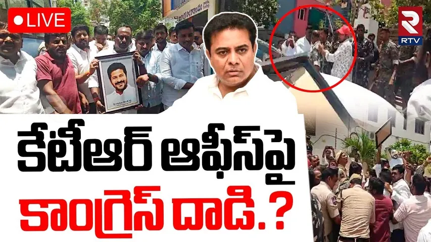 Congress Leaders Attack on KTR Office?🔴LIVE : కేటీఆర్ ఆఫీస్‌పై దాడి.? | Sircilla BRS Party Office
