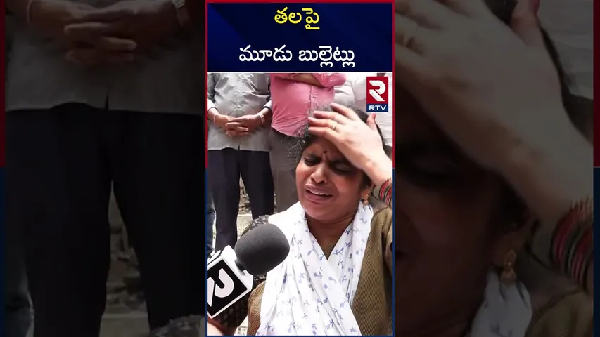 తలపై మూడు  బుల్లెట్లు | Malakpet | Gun shot | Went park for Morning walk | Wife About Incident | RTV