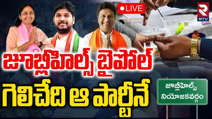Debate On Jubilee By Election🔴LIVE : గెలిచేది ఆ పార్టీనే! | Naveen Yadav | Maganti Sunitha | RTV