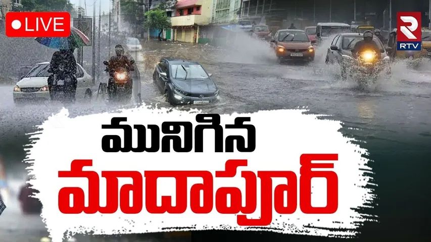 Heavy Rains In Hyderabad🔴LIVE : మునిగిన మాదాపూర్ | Telangana Weather Report | RTV