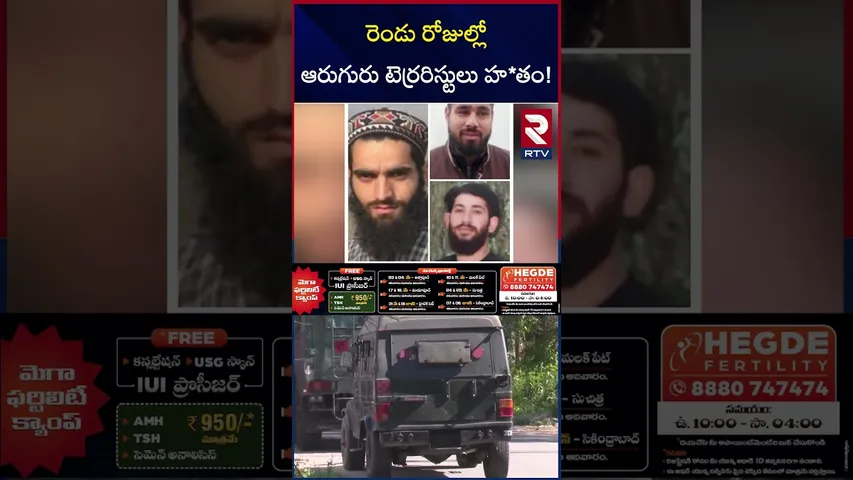 రెండు రోజుల్లో ఆరుగురు టెర్రరిస్టులు హ*తం! | Encounter Of Terrorists In Jammu | RTV