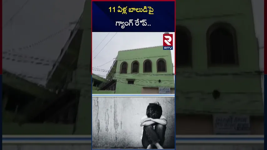 11 ఏళ్ల బాలుడిపై గ్యాంగ్ రే*ప్.. | Uttarakhand Boy Incident | Gulabnagar Latest | RTV