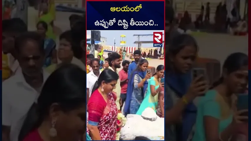 ఆలయంలో ఉప్పుతో దిష్టి తీయించి.. | Roja Visits Tiruttani Subramanya Swamy Temple | RTV