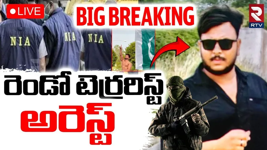 Terrorists Arrest in Dharmavaram🔴LIVE : టెర్రరిస్ట్ అరెస్ట్ | Pakistan Terrorist Halchal In AP | RTV