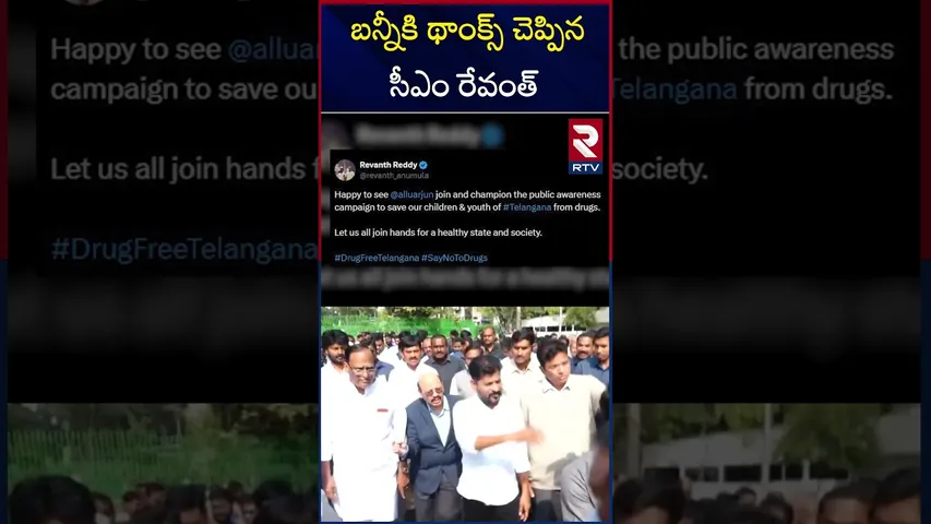 బన్నీకి థాంక్స్ చెప్పిన సీఎం రేవంత్ ! | CM Revanth Reddy On Allu Arjun | RTV