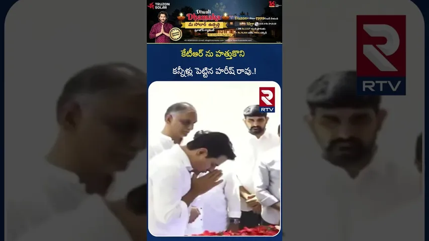 కేటీఆర్ ను హత్తుకొని కన్నీళ్లు పెట్టిన హరీష్ రావు | KTR Condolence To Harish Rao Father | RTV
