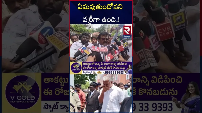 ఏమవుతుందోనని వర్రీ గా ఉంది.. | Vallabhaneni Vamsi Wife Emotional | RTV