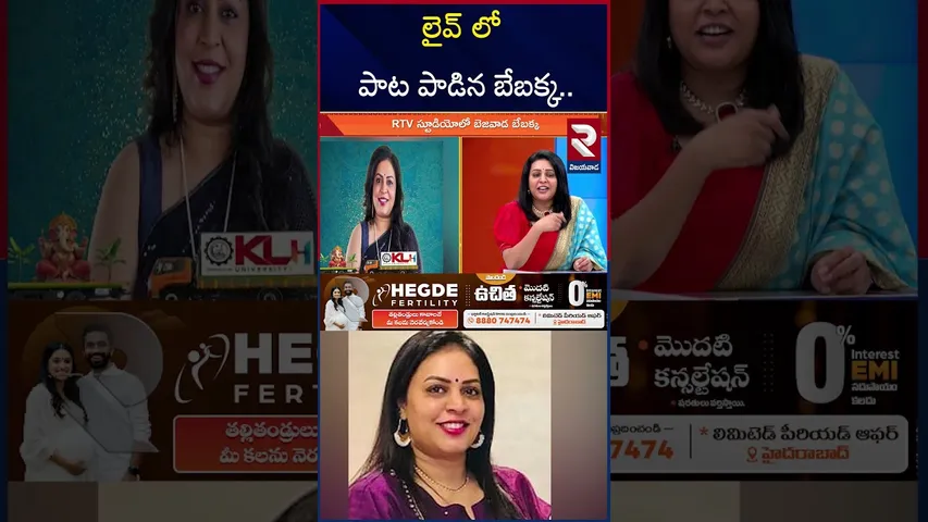 లైవ్ లో పాట పాడిన బేబక్క.. | Bezawada Bebakka Sings Song In LIVE | Bezawada Bebakka Interview | RTV