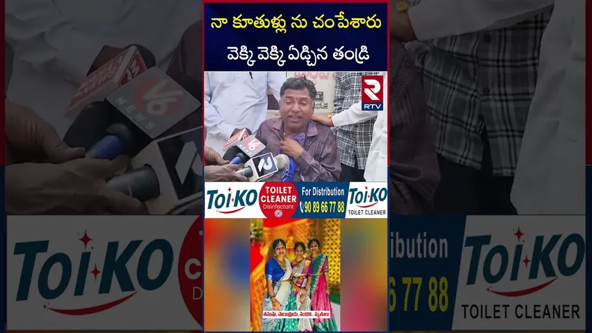 నా కూతుళ్లు ను చం*పేశారు వెక్కి వెక్కి.. | Victims Father Emotional Comments | RTC Bus Incident |RTV