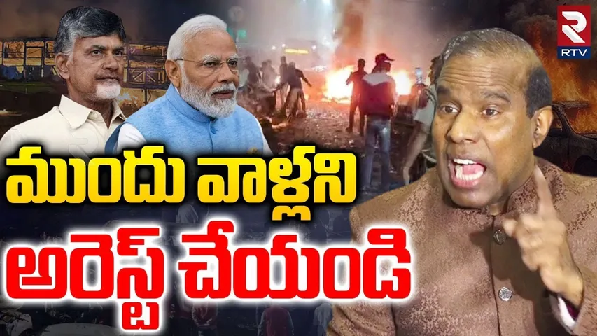 KA Paul Sensational Comments on CM Chandrababu | PM Modi | Kurnool Bus Fire | Delhi Blast | RTV