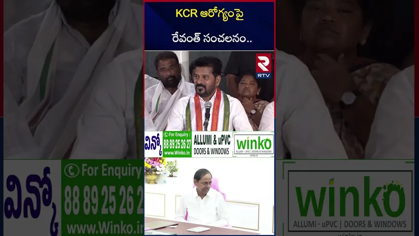 KCR ఆరోగ్యంపై రేవంత్ సంచలనం.. | CM Revanth Reddy Comments On KCR Condition | RTV