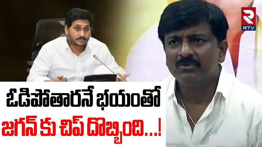 TDP Leader BTech Ravi Serious On YS Jagan : ఓడిపోతారనే భయంతో జగన్ | Pulivendula ZPTC Election | RTV