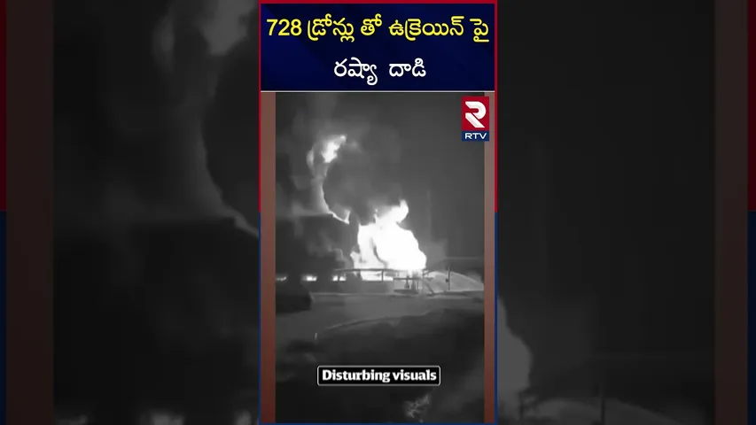 728 డ్రోన్లు తో ఉక్రెయిన్‌ పై రష్యా దా*డి | Russia-Ukraine WarRussia Missile Attack On Ukraine | RTV