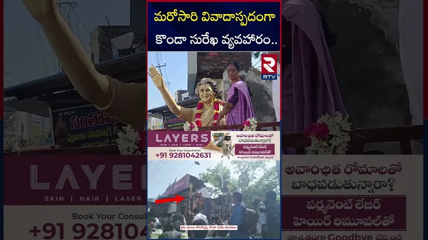 వరంగల్ తూర్పులో భగ్గుమన్న కాంగ్రెస్ పార్టీ విభేదాలు.| Konda Surekha Vs Errabelli Swarna Controversy