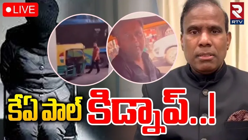 KA Paul Kidnapped in Delhi🔴LIVE : ఢిల్లీలో కేఏ పాల్‌ కిడ్నాప్‌..? | KA Paul Latest | RTV