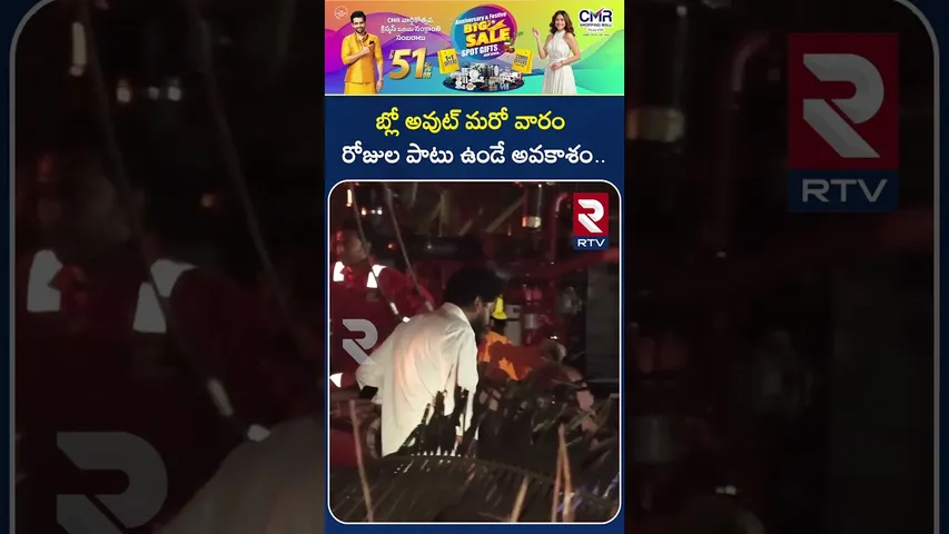 బ్లో అవుట్ మరో వారం రోజుల పాటు ఉండే అవకాశం | MP Harish Madhur Action On ONGC Gas Leak Incident | RTV