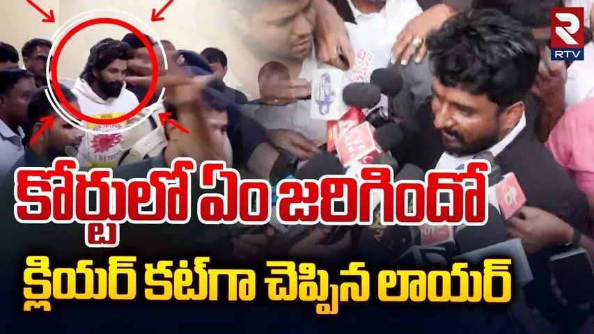 కోర్టులో ఏం జరిగిందో క్లియర్‌గా చెప్పిన లాయర్ | Allu Arjun 14 Days Remand Over Sandhya Theatre Issue