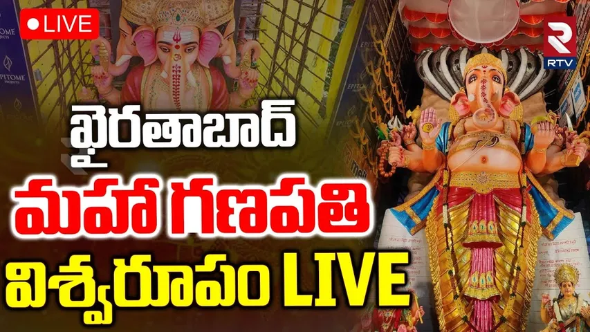 Khairatabad Ganesh DAY-1🔴LIVE : ఖైరతాబాద్ గణేష్ పూజ..ప్రత్యక్ష ప్రసారం | Ganesh Chaturthi 2025 | RTV