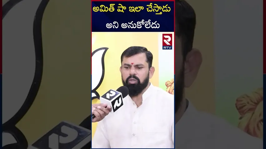 అమిత్ షా ఇలా చేస్తాడు అని అనుకోలేదు | MLA Raja Singh Shocking Comments On Amit Shah | RTV