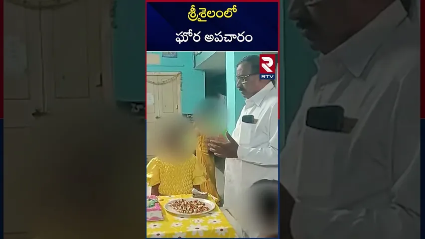శ్రీశైలంలో ఘోర అపచారం | Srisailam | Committee Members  Prayers | Paganism| RTV