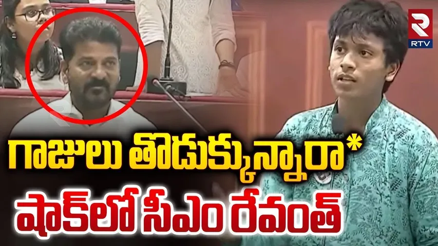 గాజులు తొడుక్కున్నారా..? షాక్‌లో సీఎం రేవంత్ | CM Revanth Reddy At Children’s Day Celebrations | RTV