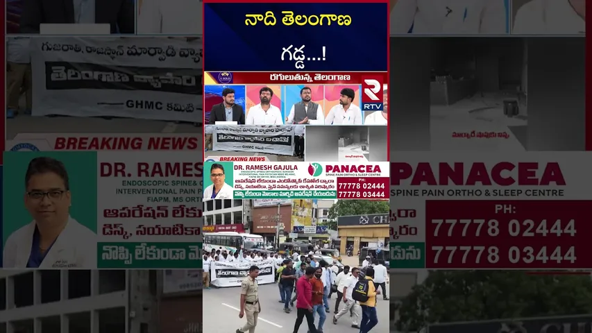 నాది తెలంగాణ  గడ్డ ! |  Marwadi Go Back Controversy Fight | Telangana | RTV