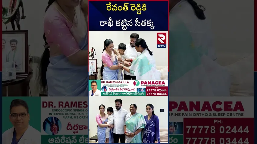 రేవంత్ రెడ్డికి రాఖీ కట్టిన సీతక్క.. | Minister Seethakka Tied Rakhi To CM Revanth Reddy | RTV